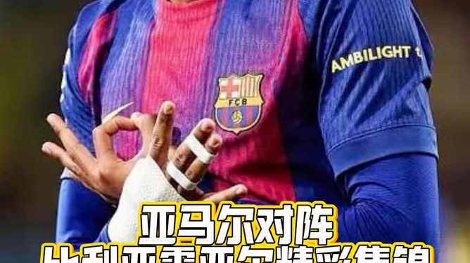 赛地聚焦——西甲窗口期热度飙升，比利亚雷亚尔刷新队史纪录，赛场秩序良好，资深球员宣示担当的简单介绍